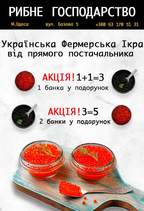 Икра: Кеты, Горбуши, Осётра